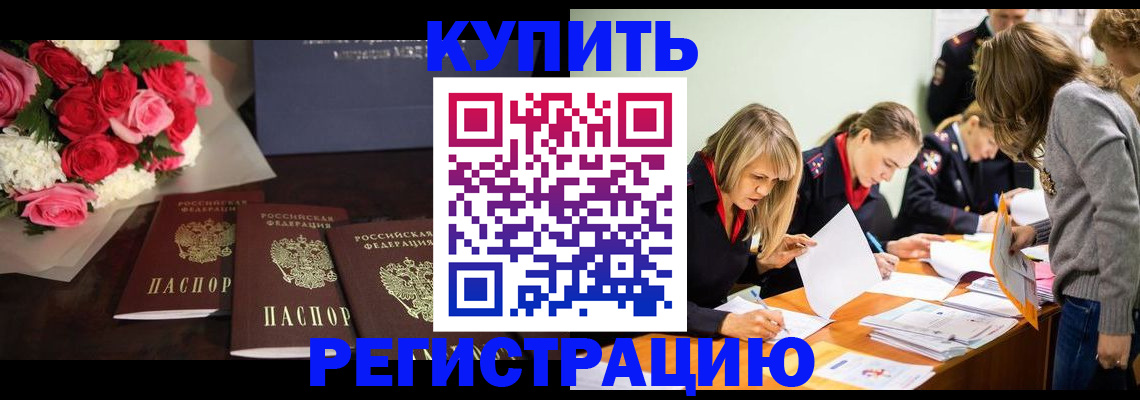 прописка от собственника в Заволжске