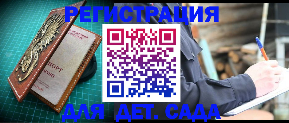 временная регистрация для школы в Заволжске
