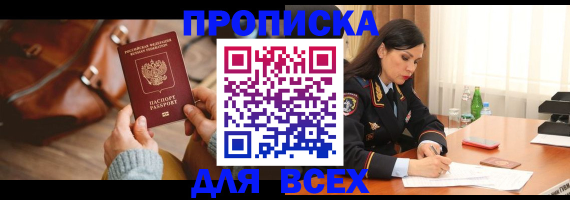 где прописаться в Заволжске