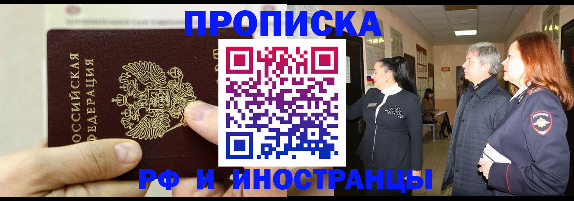 временная прописка в Заволжске